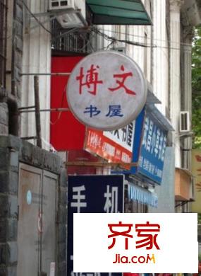 新華村外景圖 