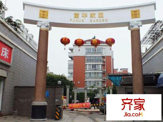 富華家園外景圖 