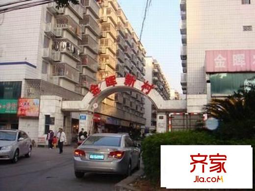 金輝新村外景圖 
