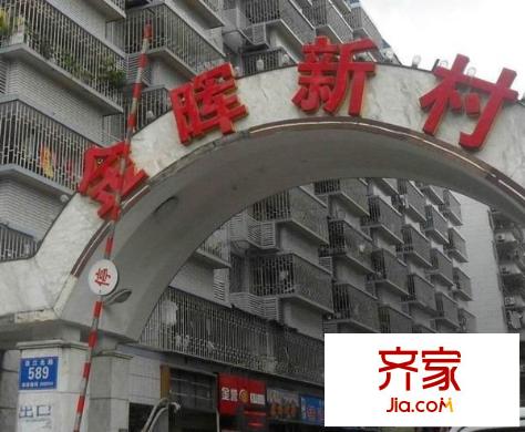 金輝新村外景圖 