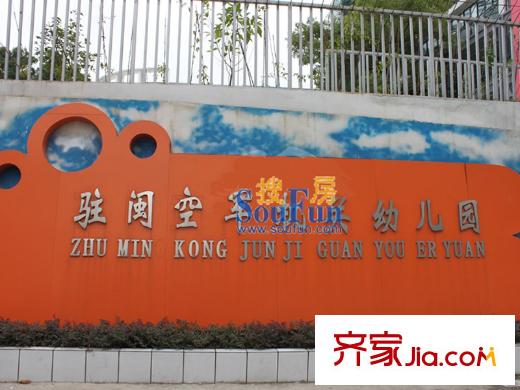茶園山莊配套圖駐閩空軍機關(guān)幼兒園