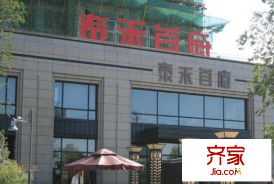 泰禾首府外景圖 