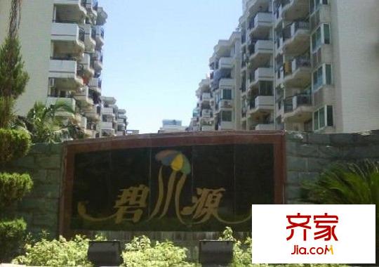 碧水源外景圖 
