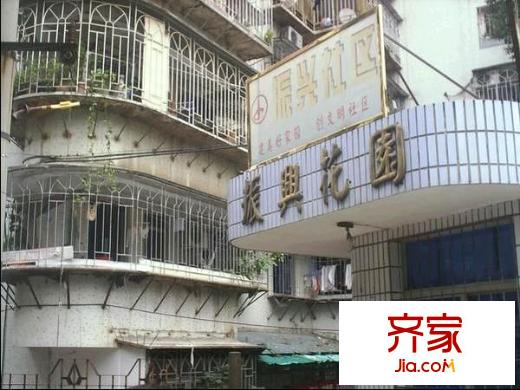 振興花園外景圖 