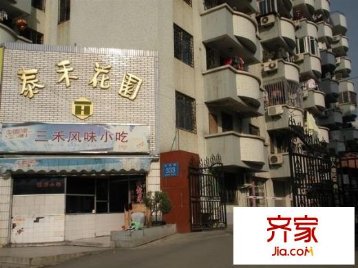 泰禾花園