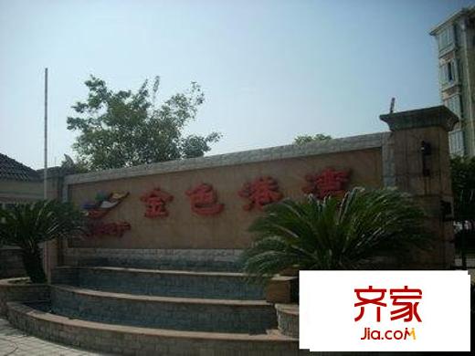 金色港灣二期外景圖 
