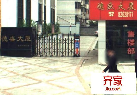 德盛大廈外景圖 