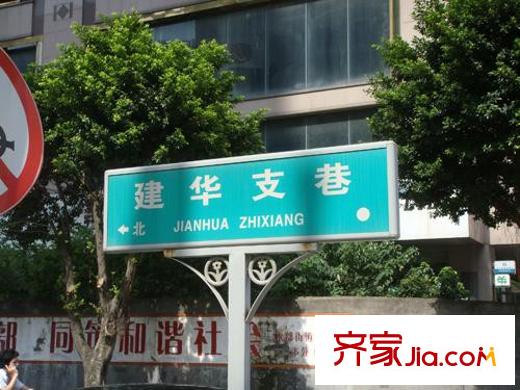 世紀(jì)豪門(mén)配套圖周邊 建華支巷