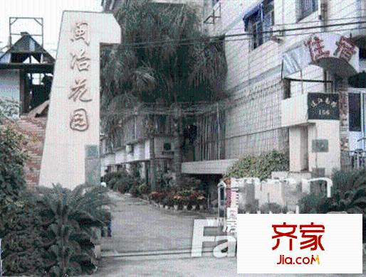 閩冶花園