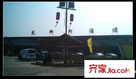 水墨蘭軒配套圖周邊楚鄉(xiāng)軒酒樓