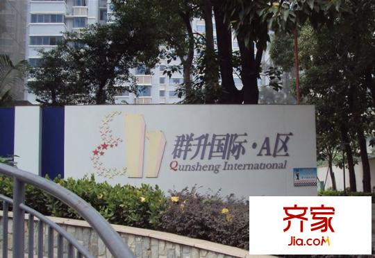 群升國際A區(qū)外景圖 