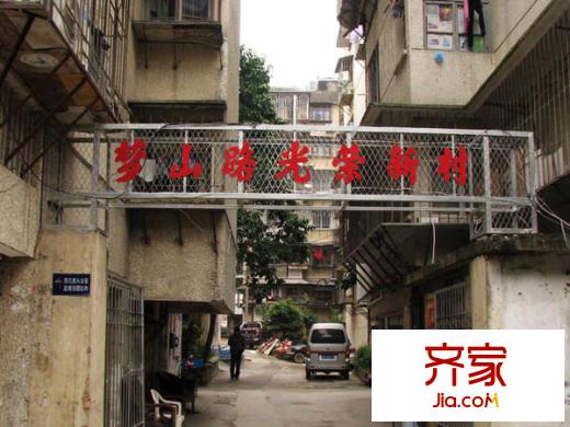 光榮新村外景圖 