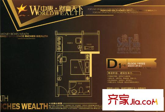 中庚財富天下戶型圖D1 1室1廳1衛(wèi)1廚