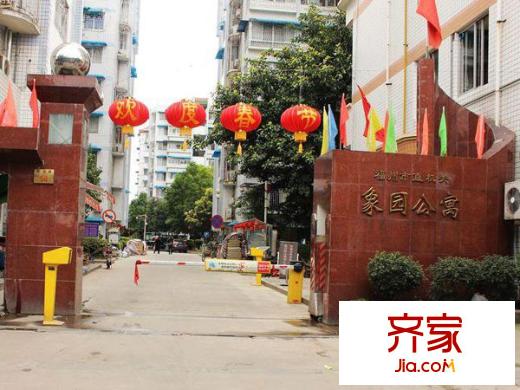 市直象園公寓外景圖象園公寓 