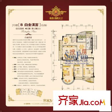 福晟錢隆天下 戶型圖