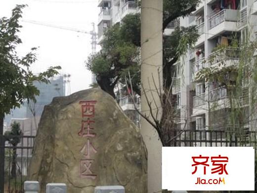 西莊