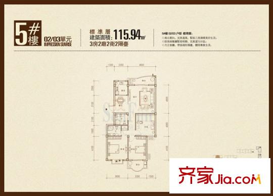 日出印象戶型圖5#02/03 3室2廳2衛(wèi)1廚