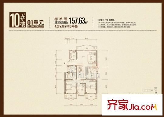 日出印象戶(hù)型圖10#01 4室2廳2衛(wèi)1廚
