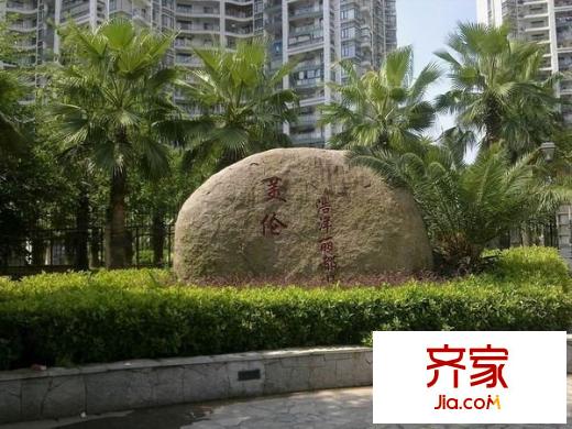 美倫浩洋麗都B區(qū)