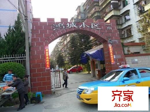 鴻城小區(qū)外景圖 