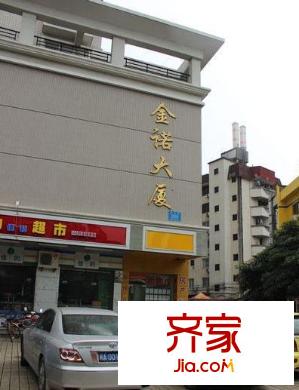 金諾大廈外景圖 