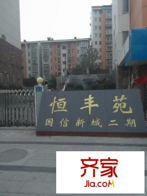 國信新城二期外景圖 
