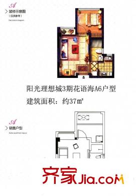 陽光理想城香草天空戶型圖陽光理想城3期花語海A6戶型 1室1廳1衛(wèi)1廚