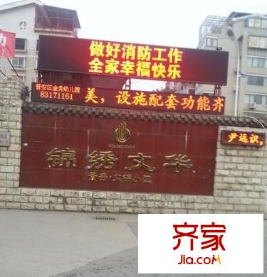錦繡文華小區(qū)外景圖QQ截圖20131127164804