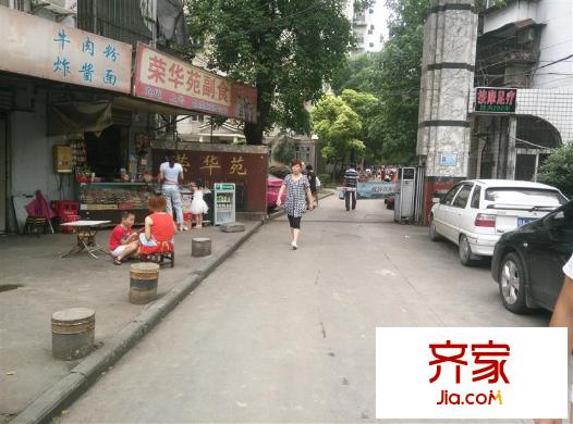 榮華苑外景圖