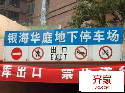 銀海華庭外景圖    