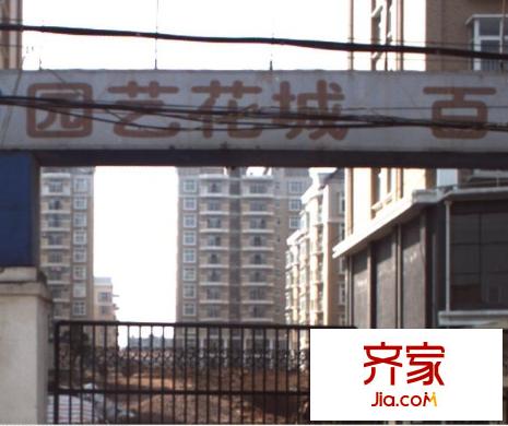 園藝花城外景圖 