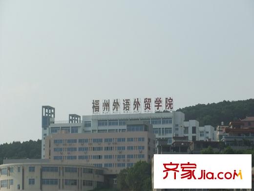 領(lǐng)秀新城配套圖福州外語(yǔ)外貿(mào)學(xué)校