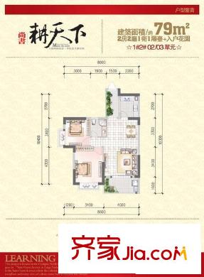 尚書耕天下戶型圖1#2#02―03單元 2室2廳1衛(wèi)1廚
