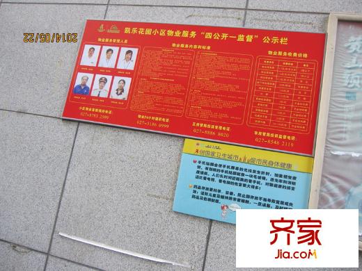 凱樂花園外景圖物業(yè)管理圖