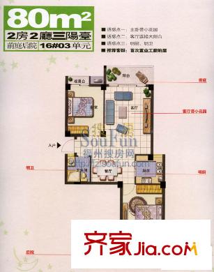 福州 大景城(二期) 戶型圖
