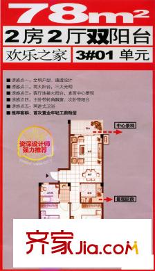 福州 大景城(二期) 戶型圖