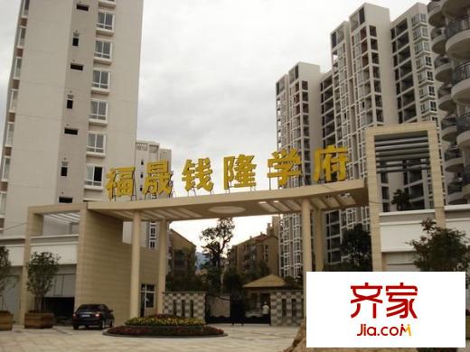 福晟錢隆學(xué)府外景圖 
