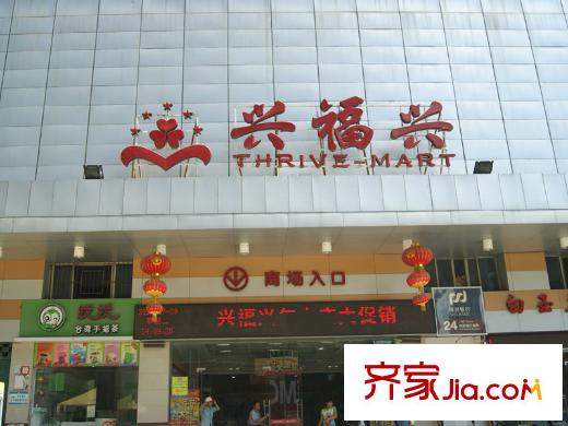 世歐王莊興福興超市20130709