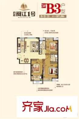 啟航?閩江1號(hào)一期3號(hào)樓B3戶型 3室2廳2衛(wèi)