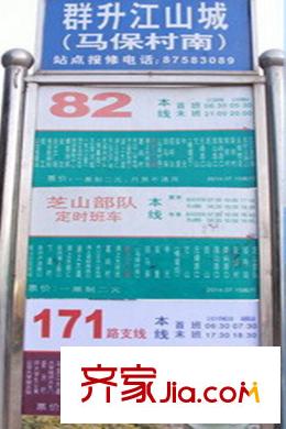 博仕后悅府群升江山城公交車站