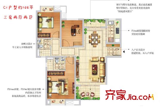 中海?寰宇天下C1戶型108平三房兩廳兩衛(wèi) 