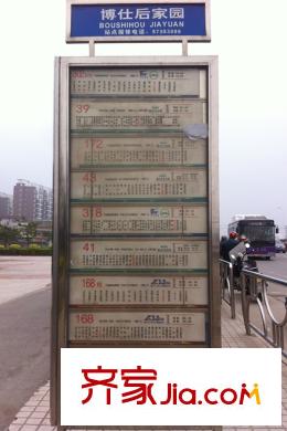 中海?寰宇天下博仕后家園公交車站點(diǎn)