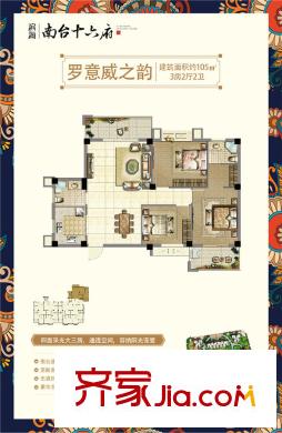 南臺十六府8#C戶型 3室2廳2衛(wèi)1廚
