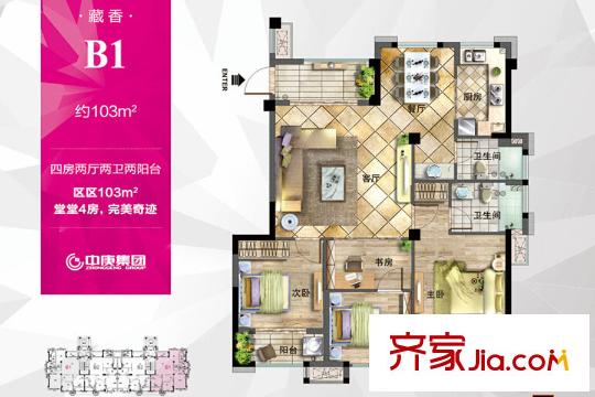 中庚香山天地6號樓B1戶型103平 4室2廳2衛(wèi)1廚