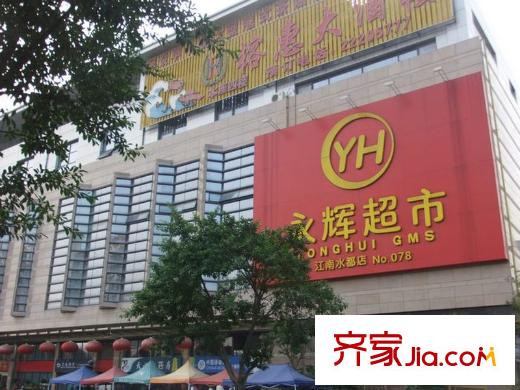 融僑外灘永輝超市