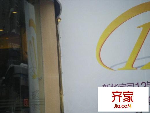 新華家園四期蝶苑外景圖小區(qū)相關(guān)圖_2
