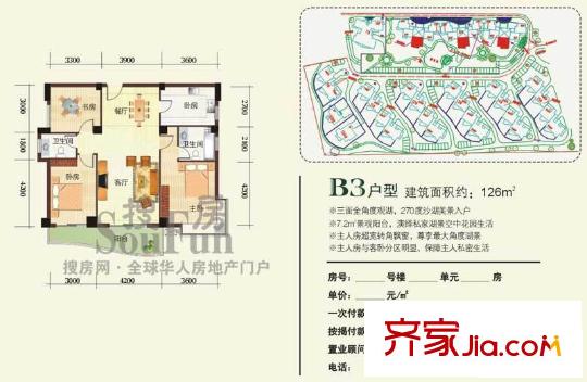 夢(mèng)湖水岸別墅戶(hù)型圖B3 3室2廳