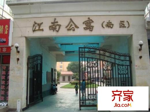江南公寓外景圖   