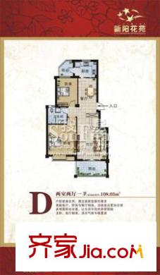 新陽花苑戶型圖一期D戶型 2室2廳1衛(wèi)