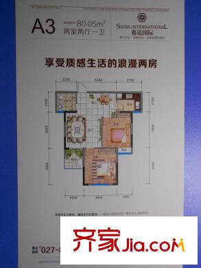 賽達(dá)國(guó)際戶型圖2#4#A3戶型 2室2廳1衛(wèi)1廚